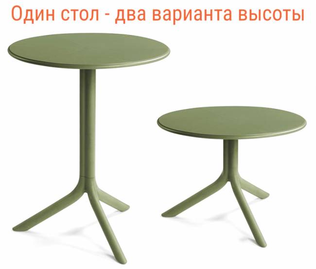 Стол пластиковый обеденный Spritz + Spritz Mini агава Ø605х400-765 мм