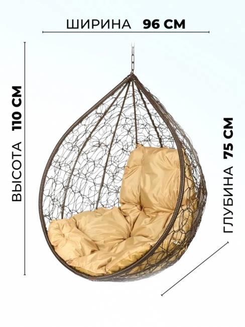 Подвесное кресло в виде капли "Tropica Brown" BS" Бежевая подушка Подвесное кресло в виде капли "Tropica Brown" BS" Бежевая подушка