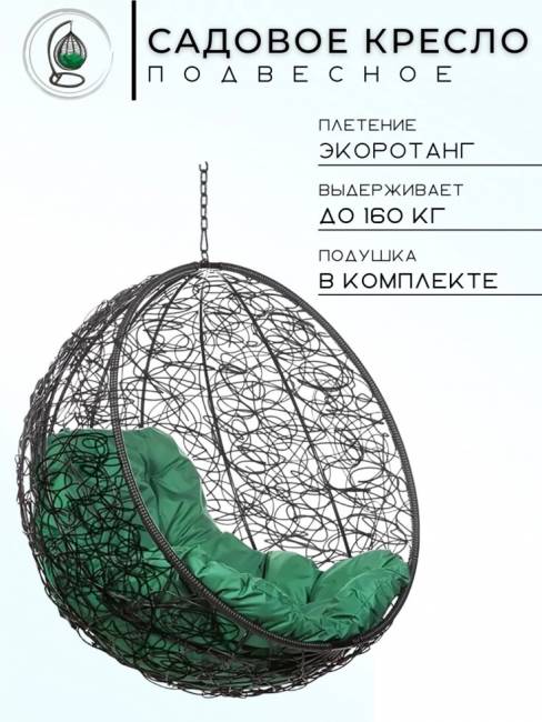 Подвесное кресло "Kokos Black BS" Зеленая подушка