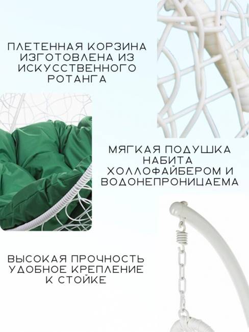 Подвесное кресло в виде капли "Tropica White BS" Зеленая подушка Подвесное кресло в виде капли "Tropica White BS" Зеленая подушка